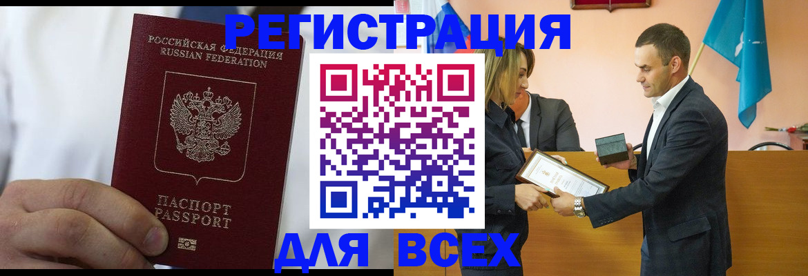 регистрация для школы в Орске