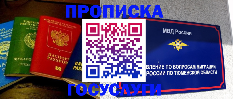 временная регистрация для всех в Орске