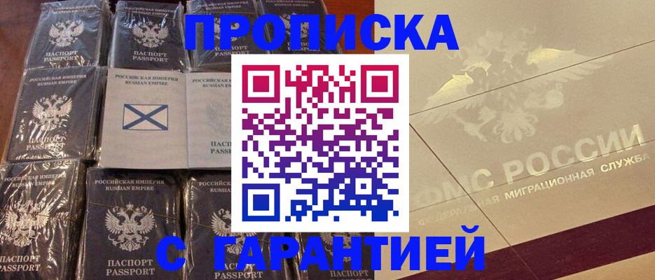 регистрация в Орске