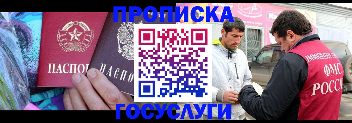 прописка для школы в Орске