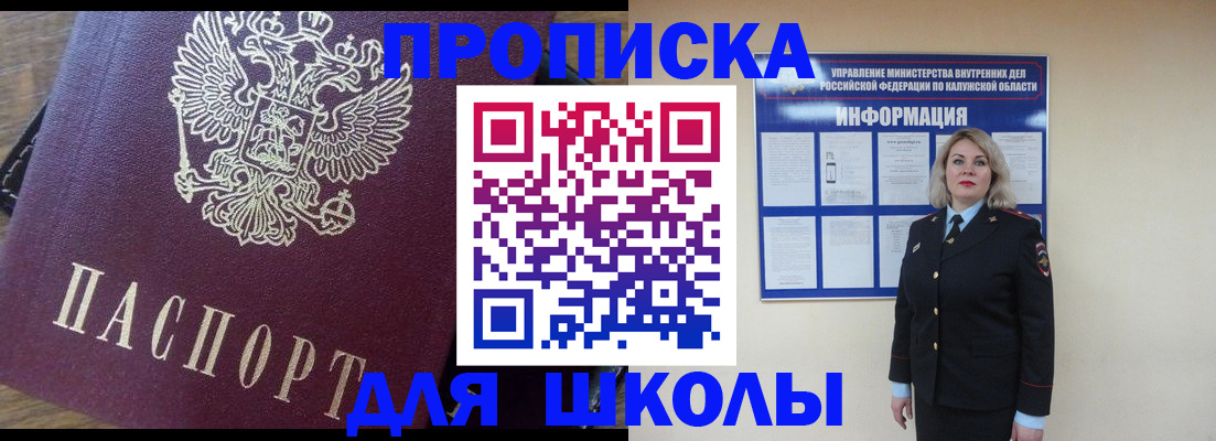 прописка штамп в Орске